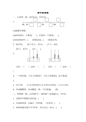 新版部编人教版一年级下册数学期中试卷(最新修订)(DOC 7页).docx