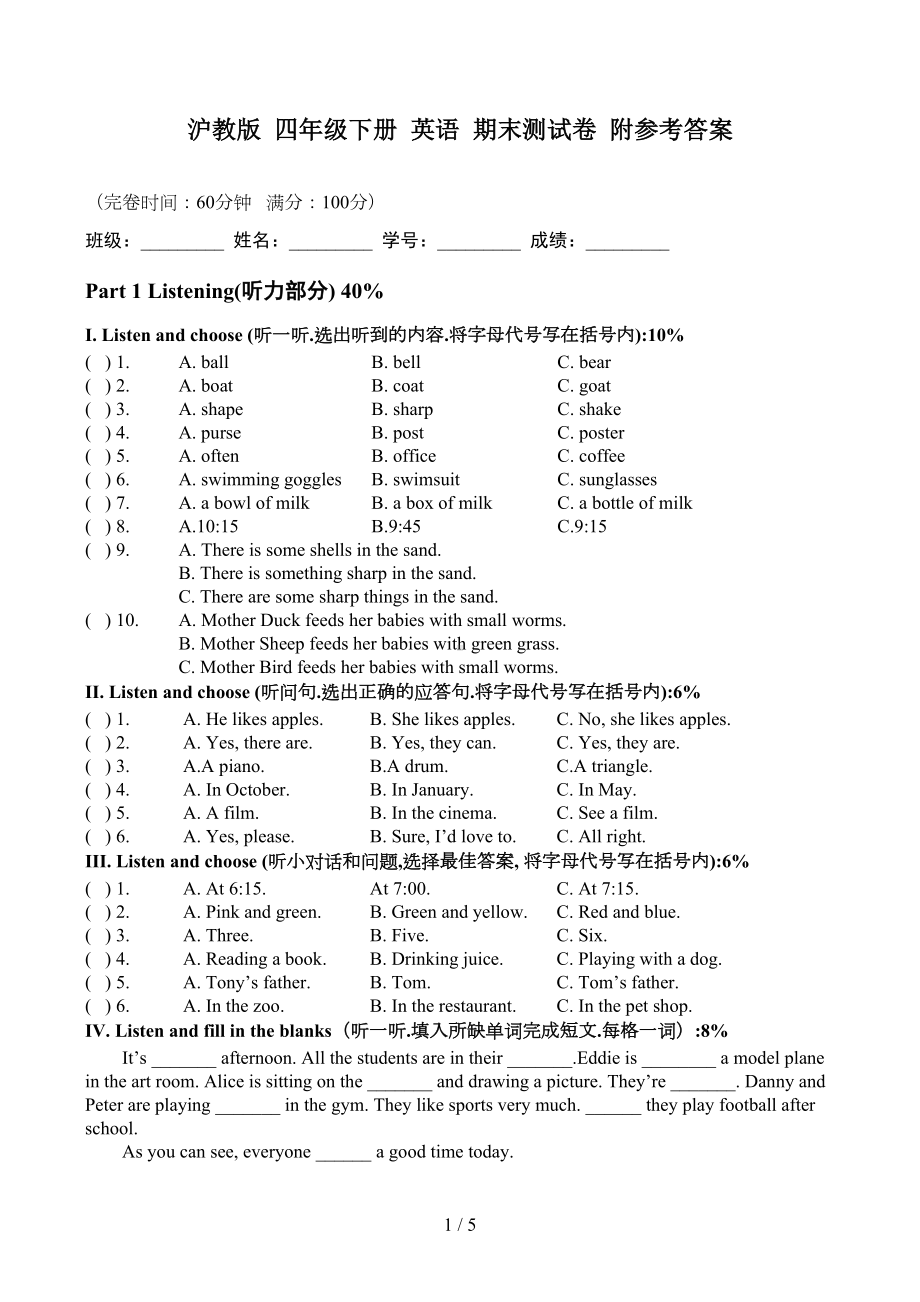 沪教版-四年级下册-英语-期末测试卷-附参考答案(DOC 5页).docx_第1页