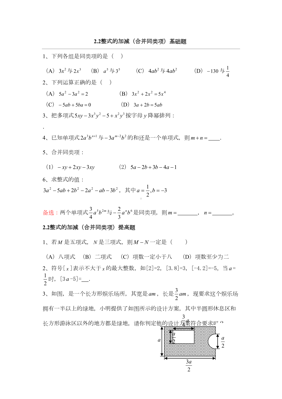 整式的加减同步练习题(DOC 6页).doc_第1页