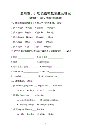 温州市小升初英语模拟试题及答案(DOC 7页).doc