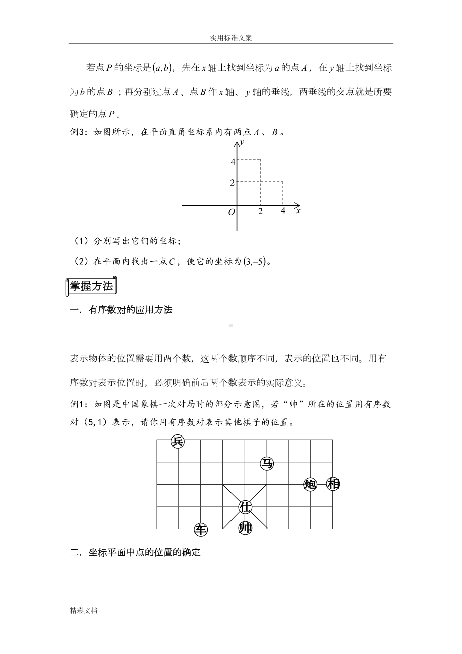 平面的直角坐标系的知识点的总结(DOC 9页).doc_第3页