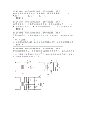 第18章直流稳压电源试题及答案(DOC 89页).doc