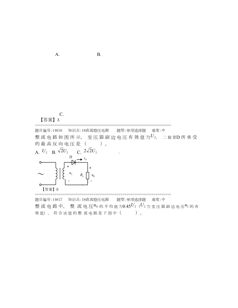 第18章直流稳压电源试题及答案(DOC 89页).doc_第2页