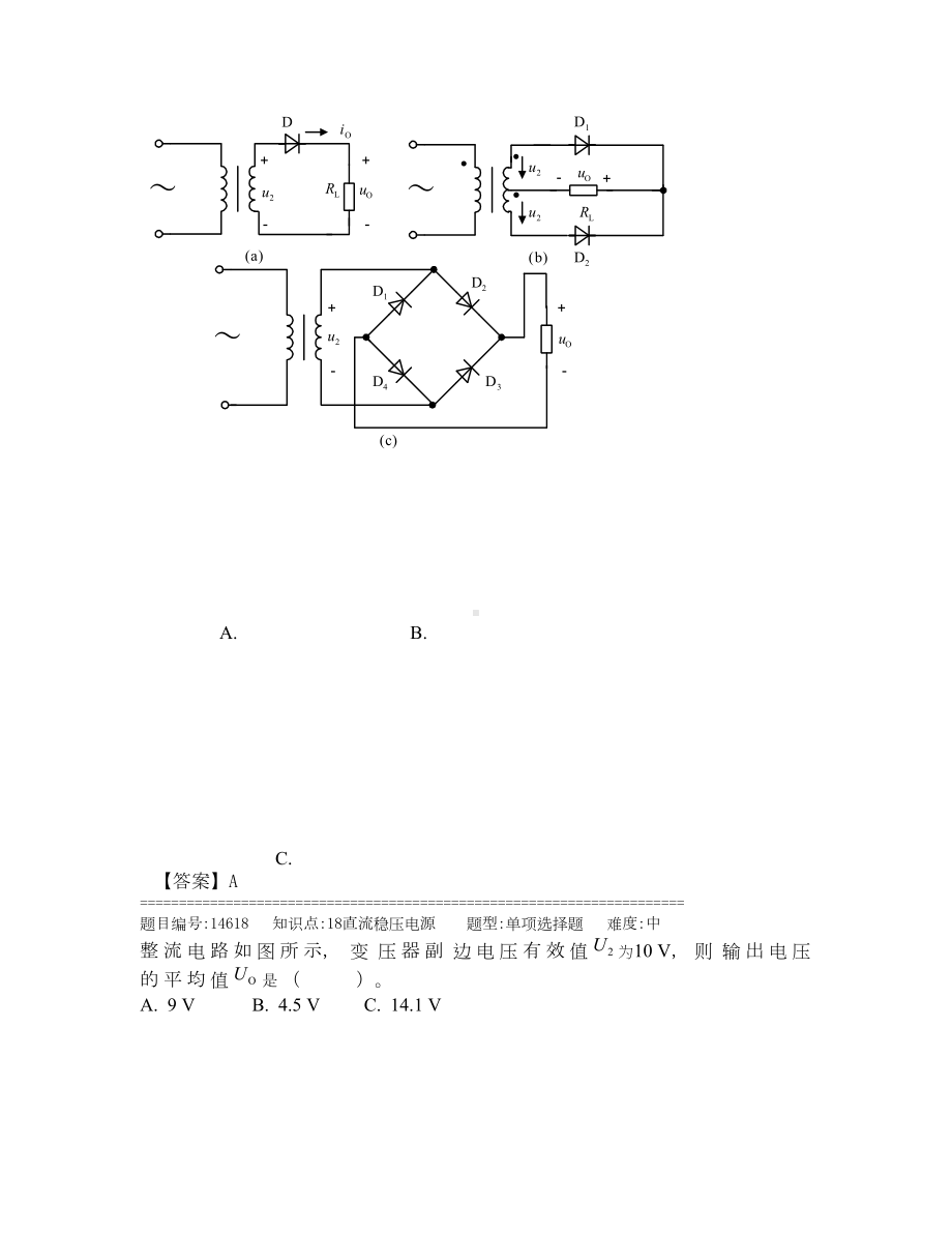 第18章直流稳压电源试题及答案(DOC 89页).doc_第3页