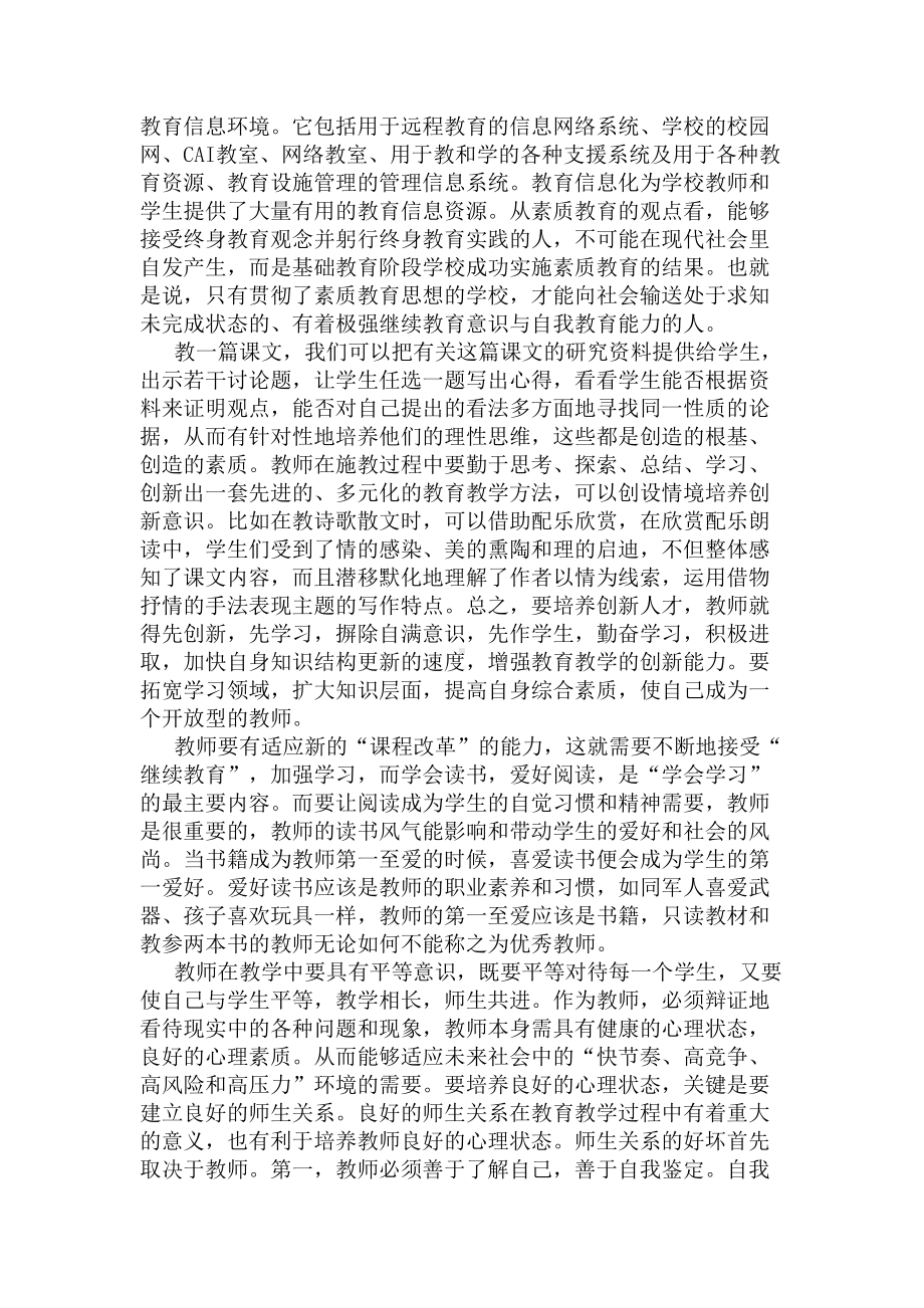 教师个人素质教育总结(DOC 9页).docx_第2页