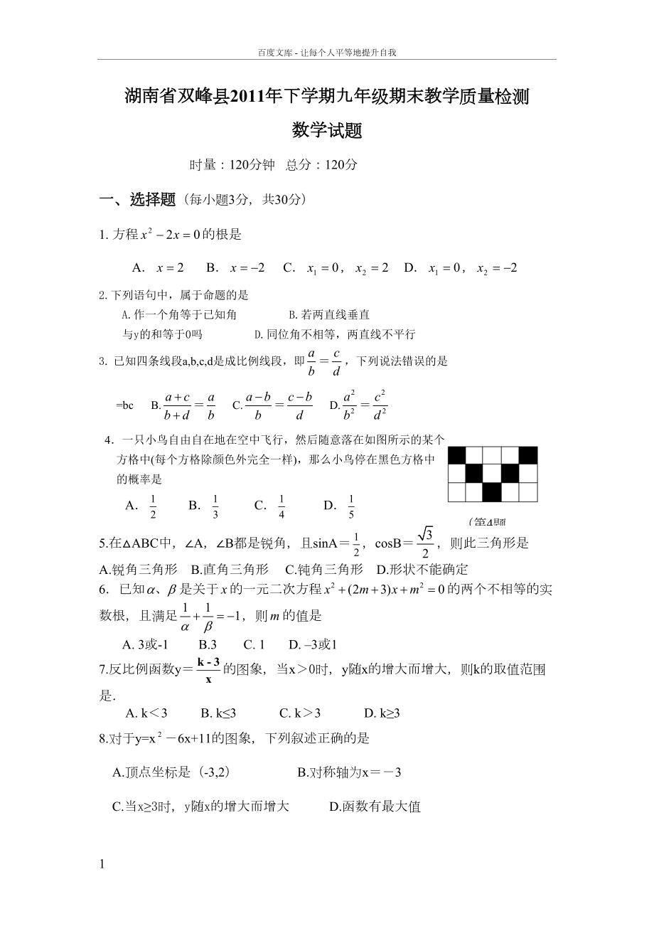 湘教版初中数学九年级上册期末测试题(DOC 12页).doc_第1页