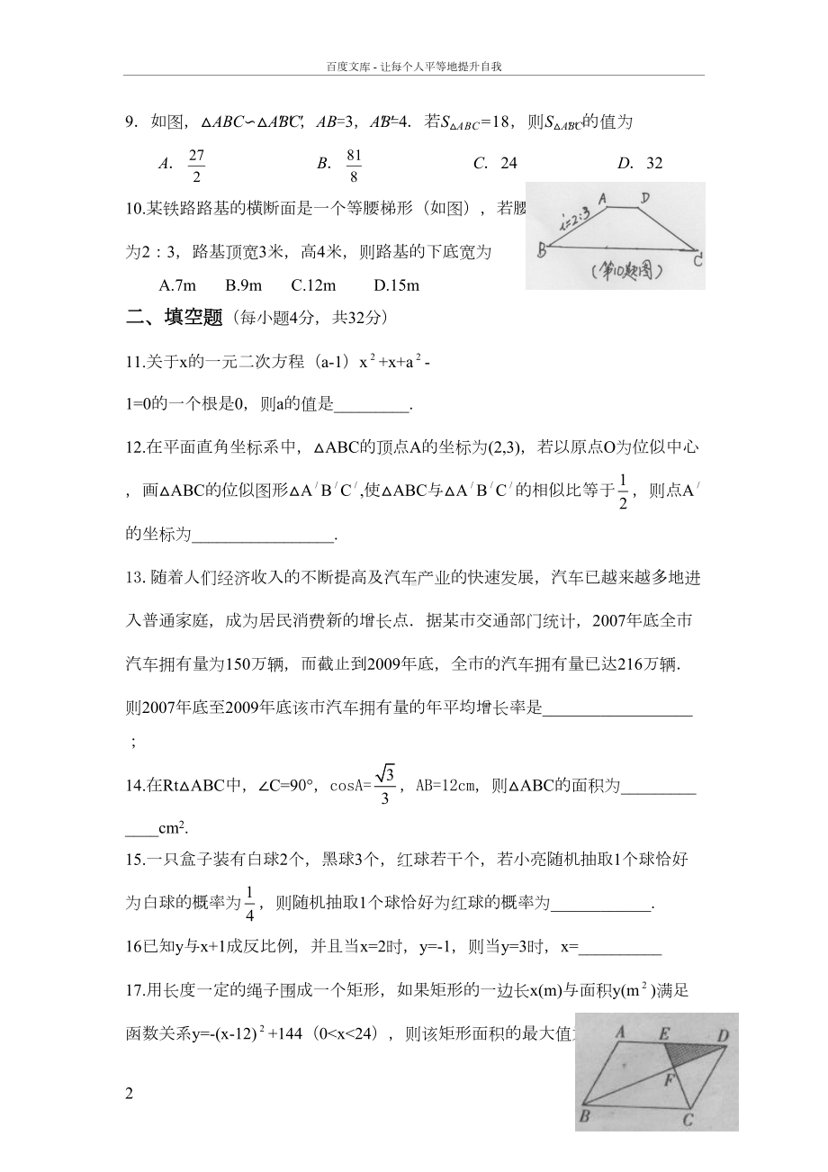 湘教版初中数学九年级上册期末测试题(DOC 12页).doc_第2页