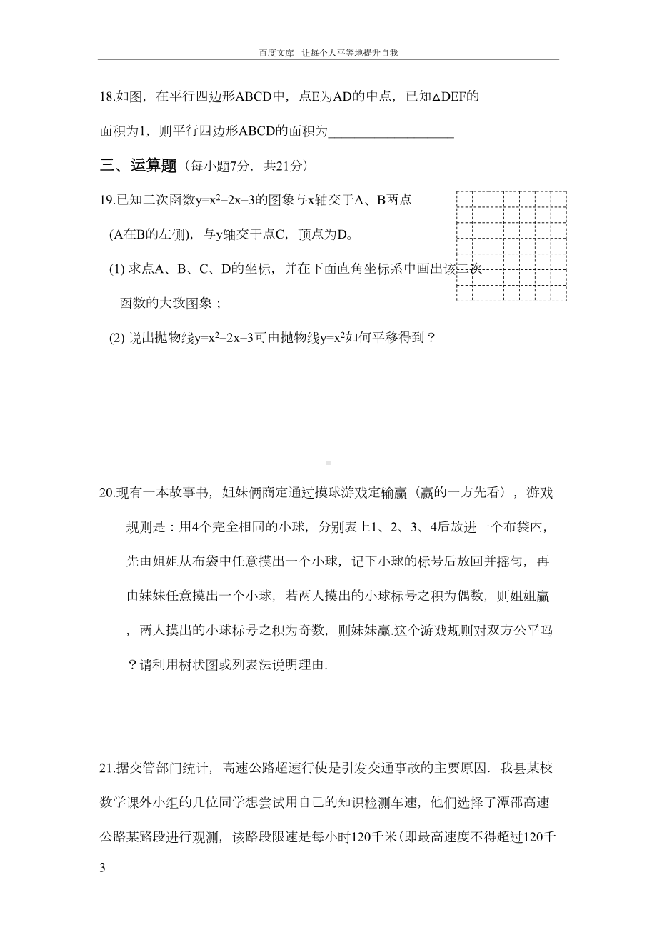 湘教版初中数学九年级上册期末测试题(DOC 12页).doc_第3页