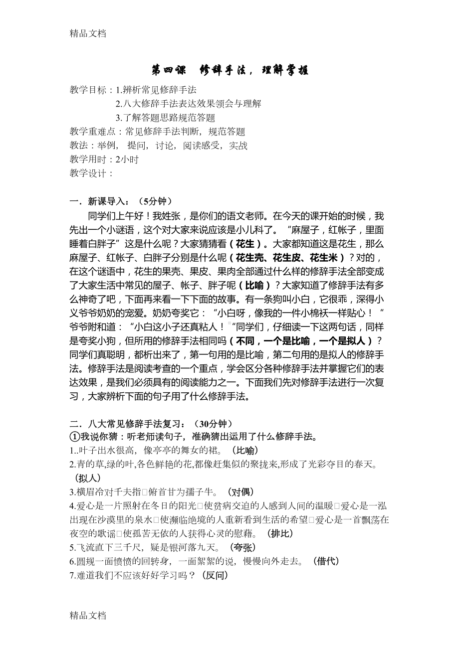 最新修辞手法教案(DOC 12页).doc_第1页