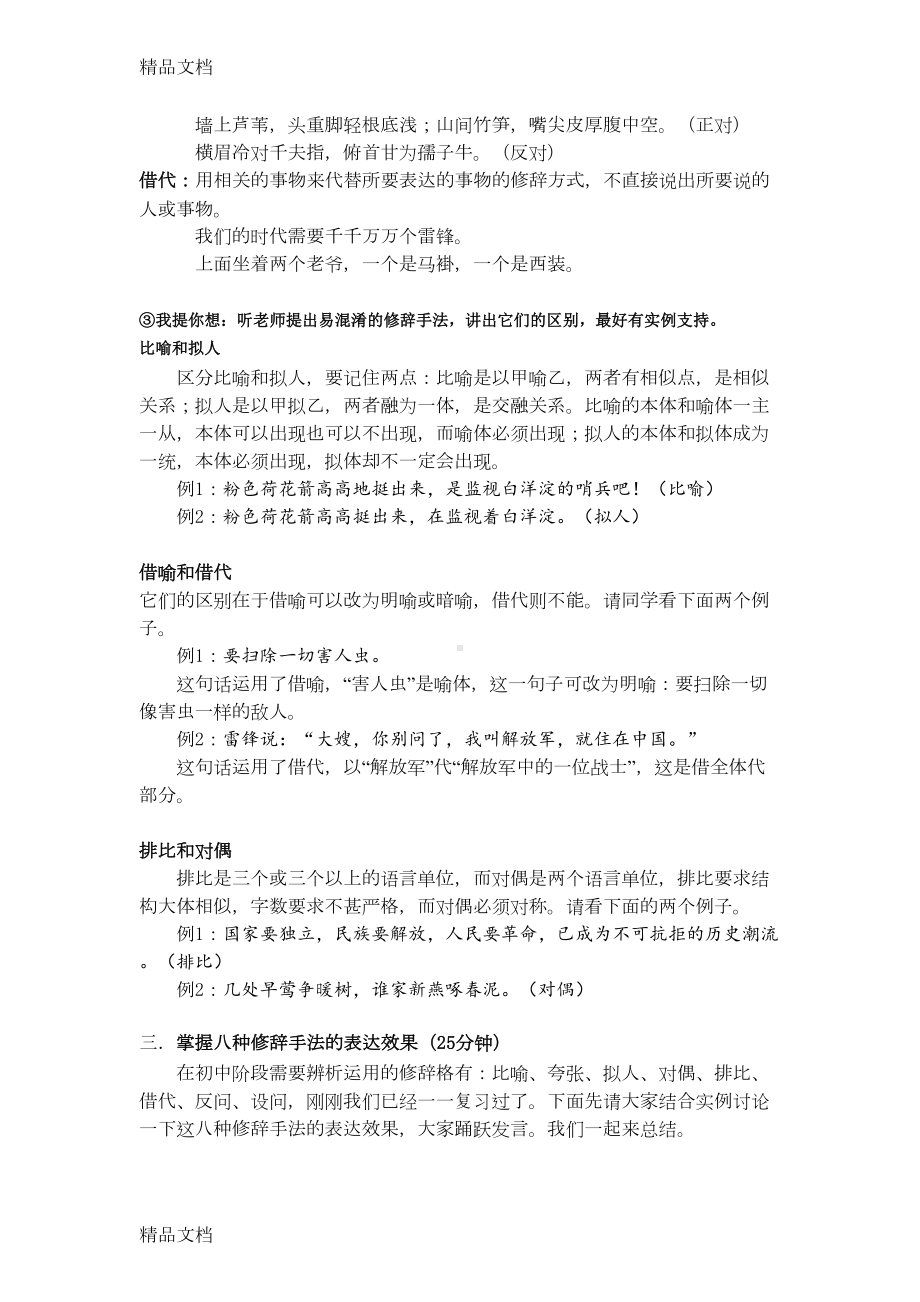 最新修辞手法教案(DOC 12页).doc_第3页