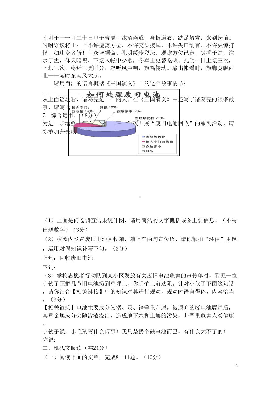 湖南省2019年中考语文模拟试卷(1)(含答案)(DOC 8页).docx_第2页