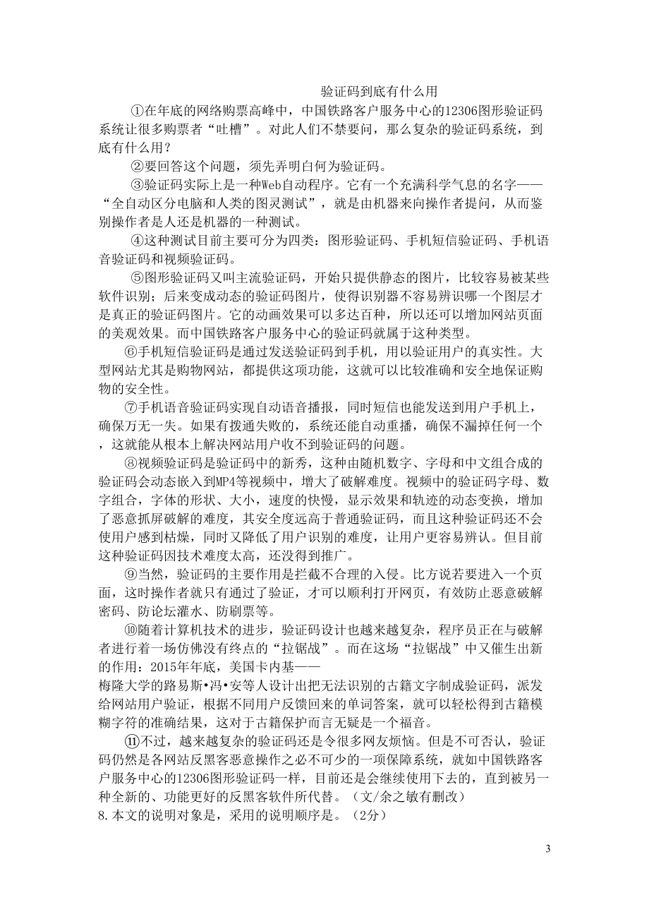 湖南省2019年中考语文模拟试卷(1)(含答案)(DOC 8页).docx_第3页