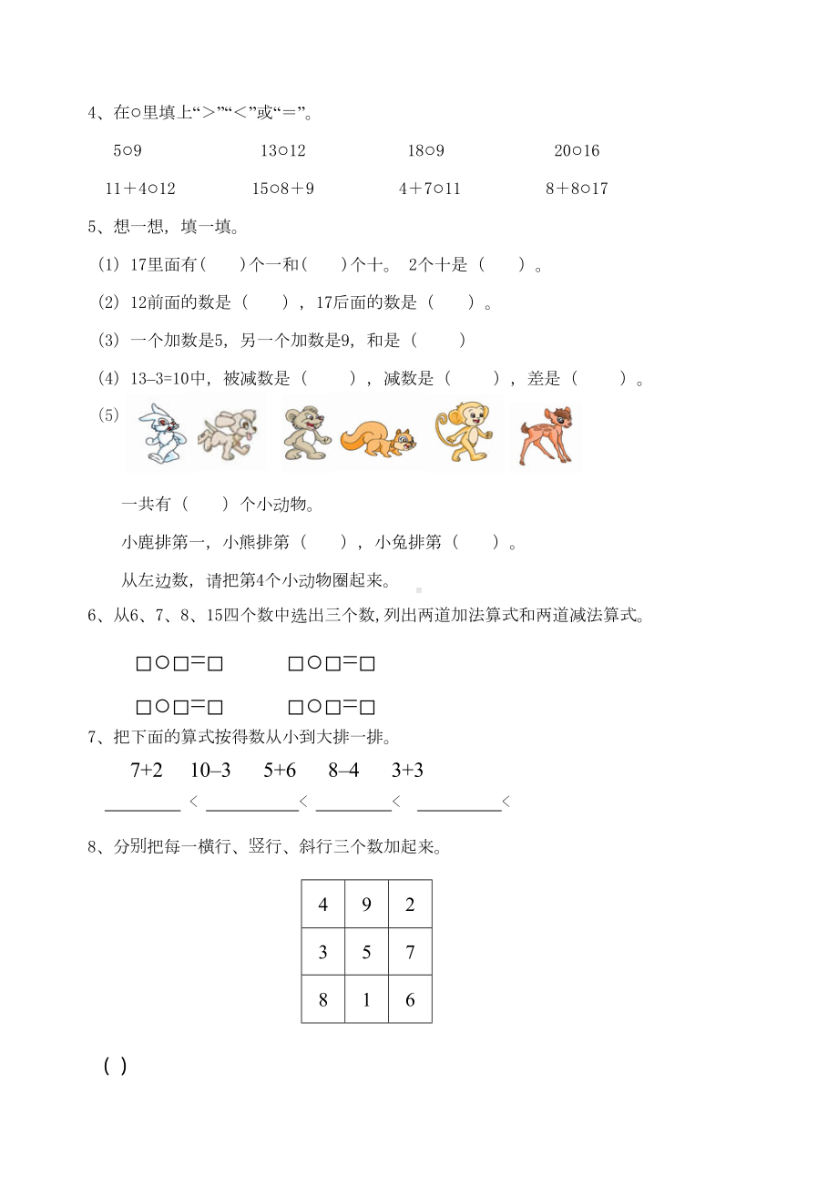 海淀区北师大版小学一年级数学上册期末考试卷及答案(附答案)(DOC 5页).doc_第2页