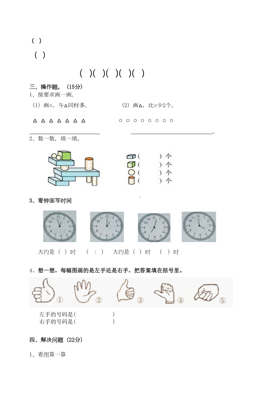 海淀区北师大版小学一年级数学上册期末考试卷及答案(附答案)(DOC 5页).doc_第3页