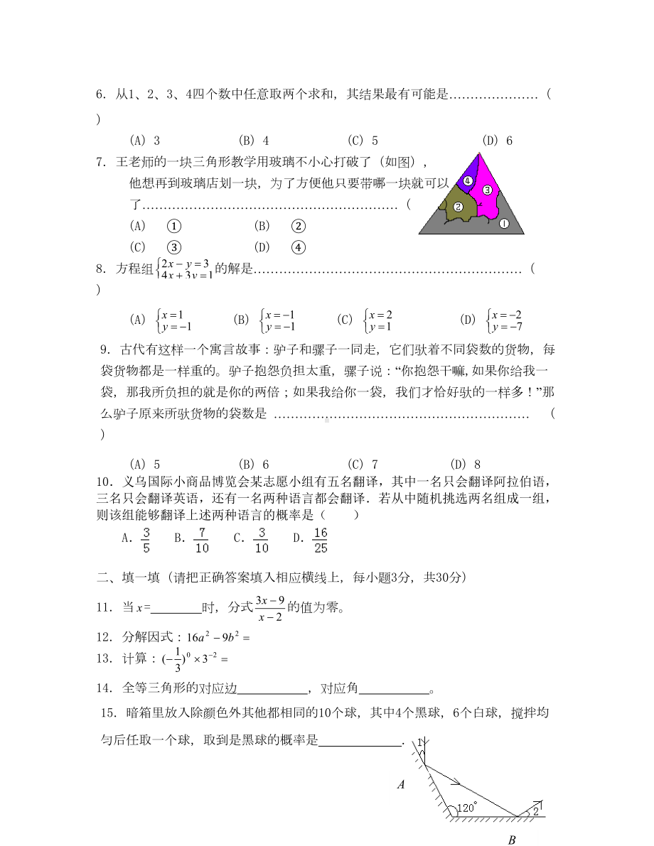 浙教版七年级下册数学期末试卷及答案-(2)(DOC 8页).doc_第2页