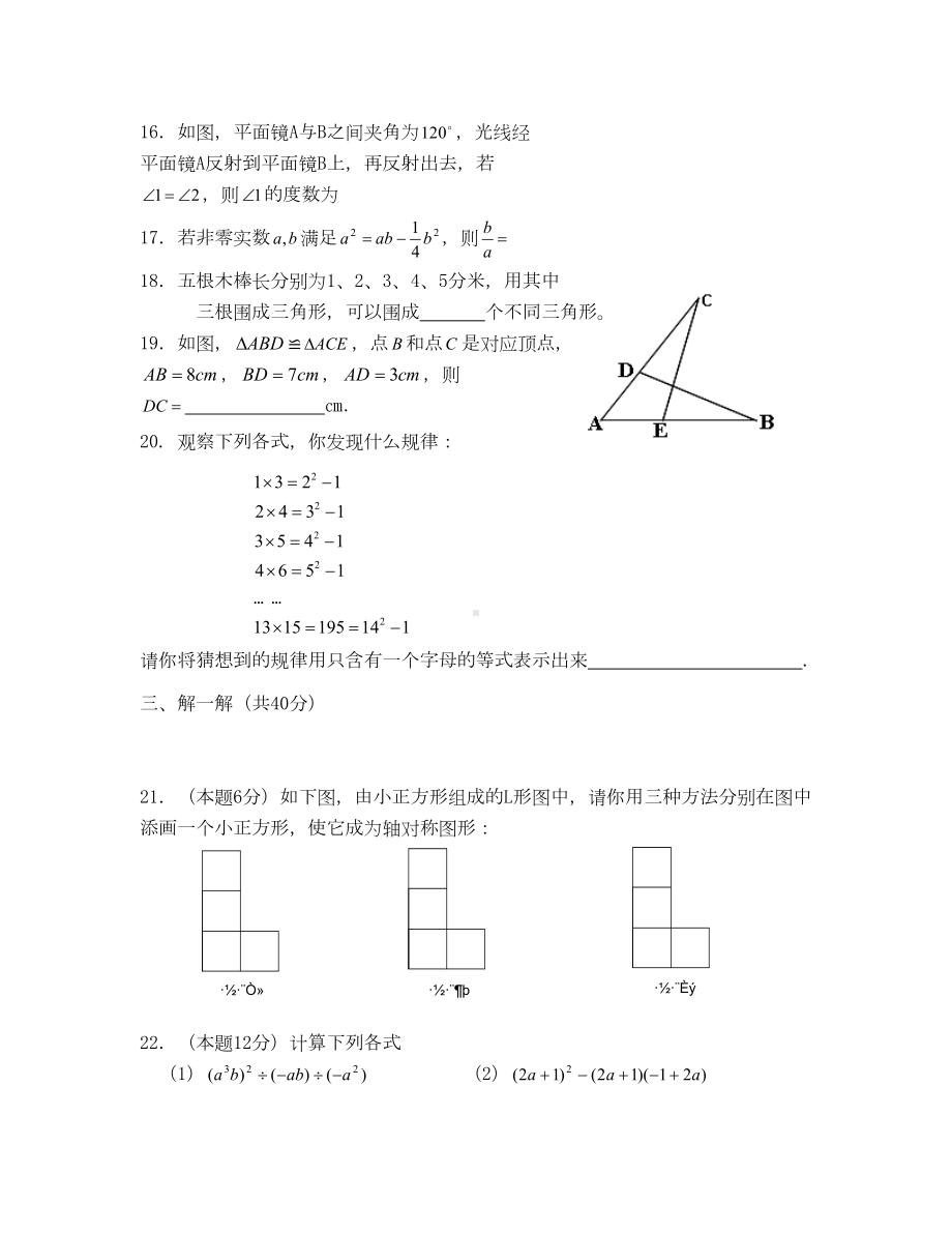 浙教版七年级下册数学期末试卷及答案-(2)(DOC 8页).doc_第3页