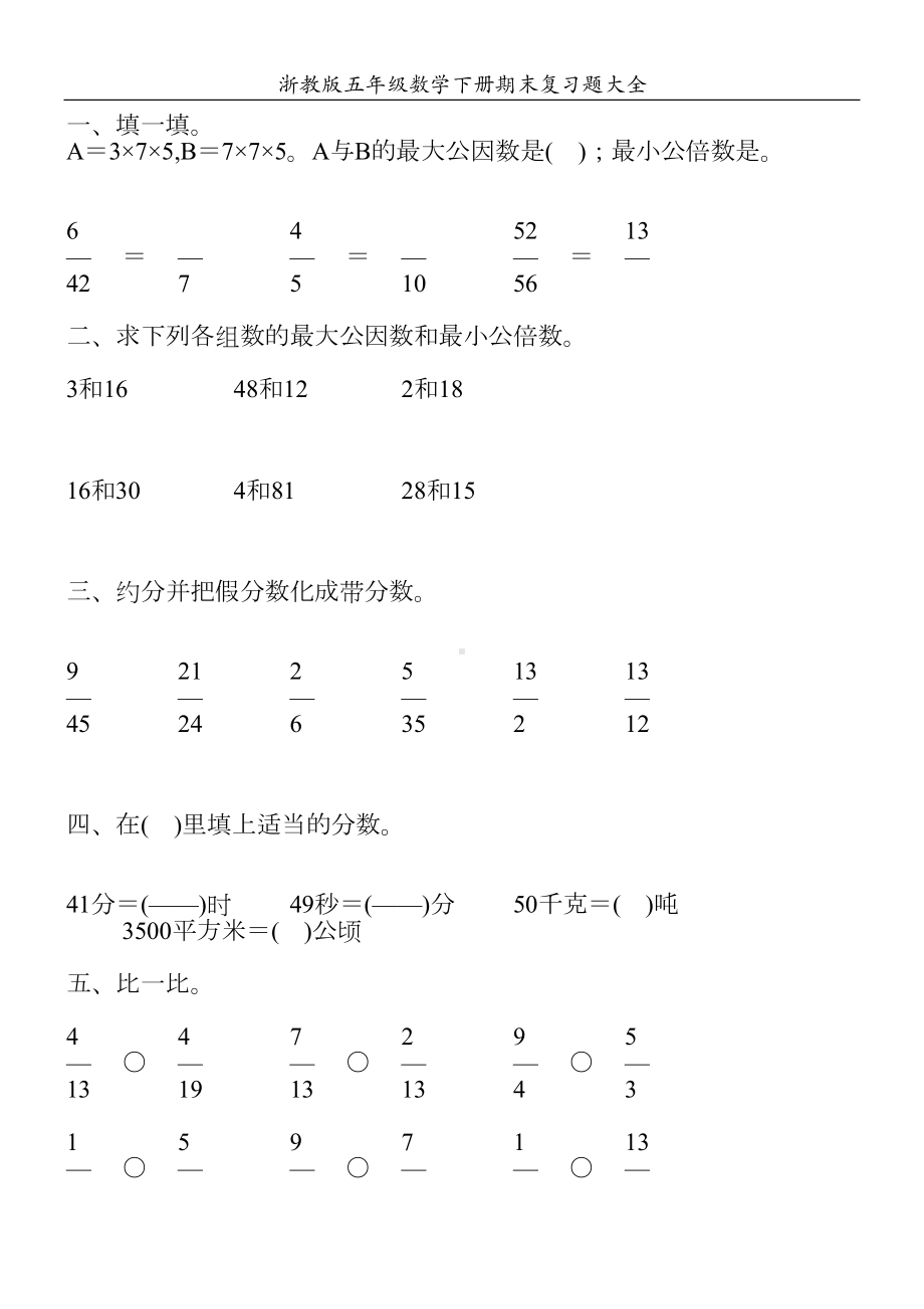 浙教版五年级数学下册期末复习题大全59(DOC 101页).doc_第1页