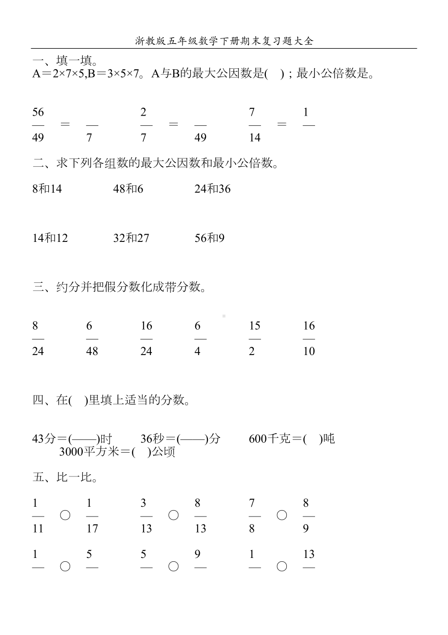 浙教版五年级数学下册期末复习题大全59(DOC 101页).doc_第3页