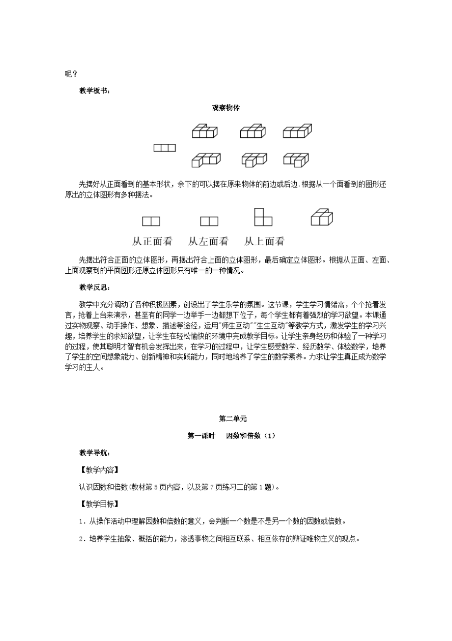 最新人教版五年级数学下册教案全册(DOC 4页).doc_第3页