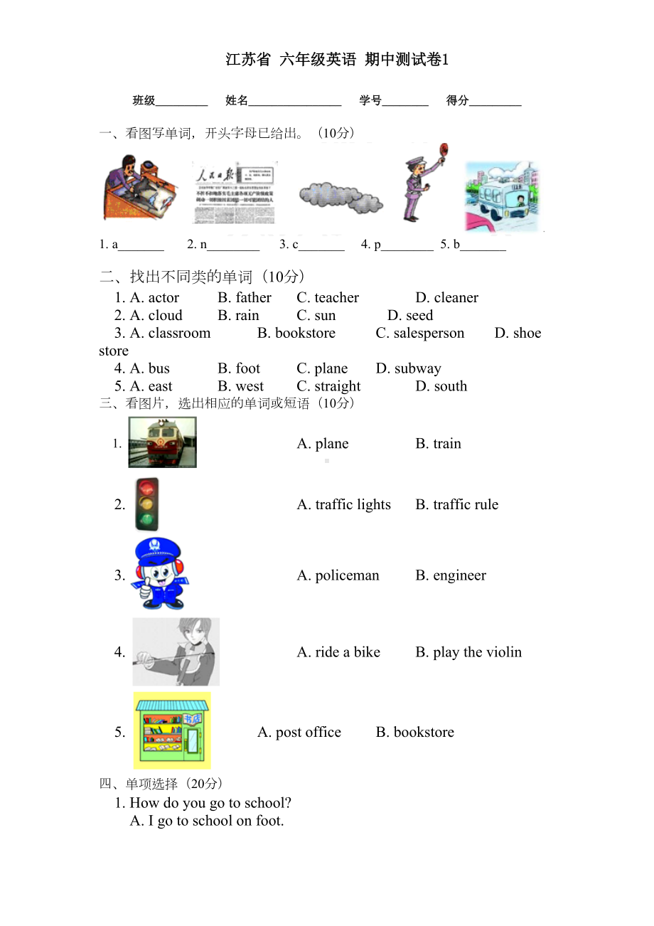 江苏省-六年级英语-期中测试卷1(DOC 5页).doc_第1页