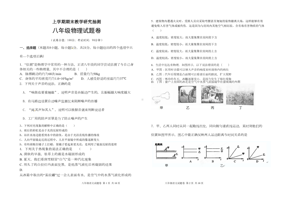 最新云南省八年级上学期期末物理试卷(DOC 4页).docx_第1页