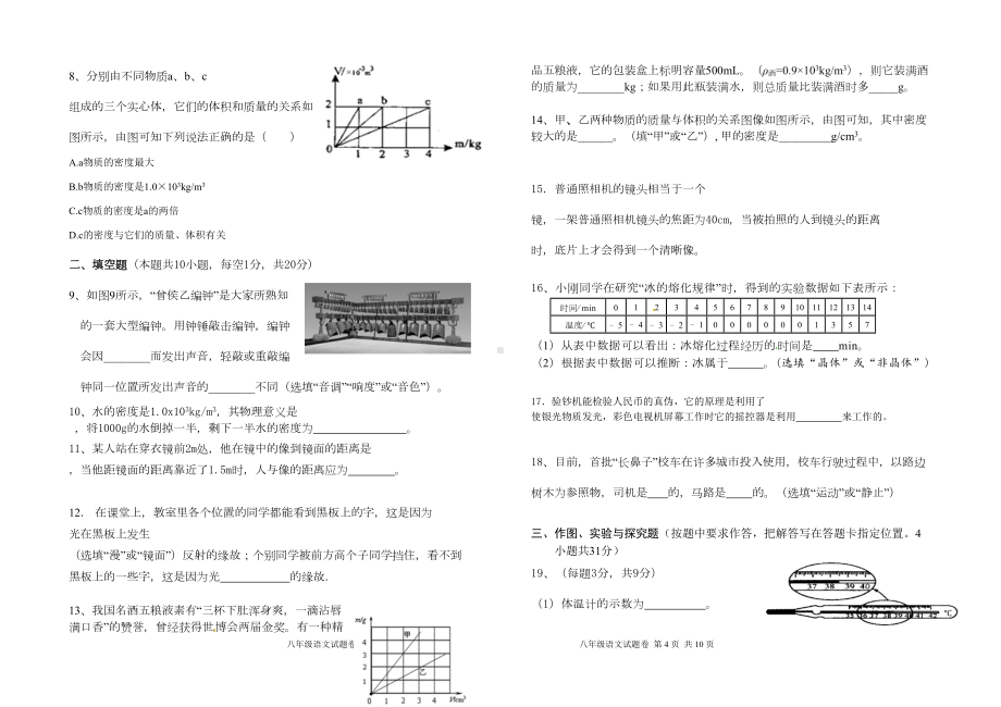 最新云南省八年级上学期期末物理试卷(DOC 4页).docx_第2页