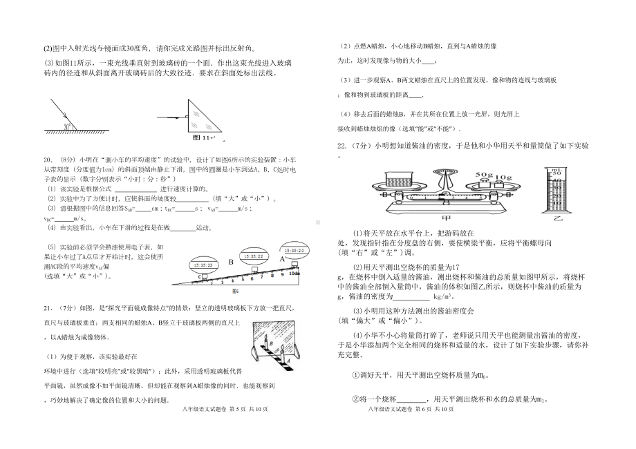 最新云南省八年级上学期期末物理试卷(DOC 4页).docx_第3页