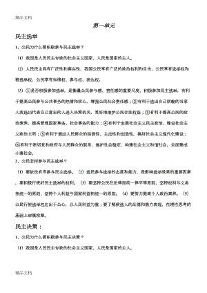 最新政治生活高考必备主观题(DOC 9页).doc