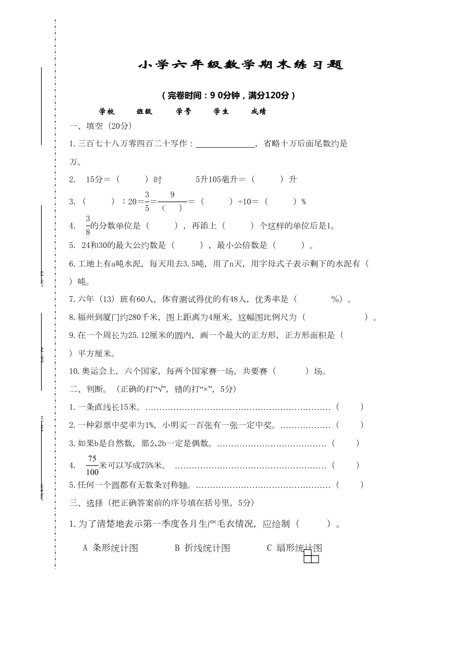 最新人教版六年级下册数学毕业考试模拟试题(DOC 5页).docx_第1页