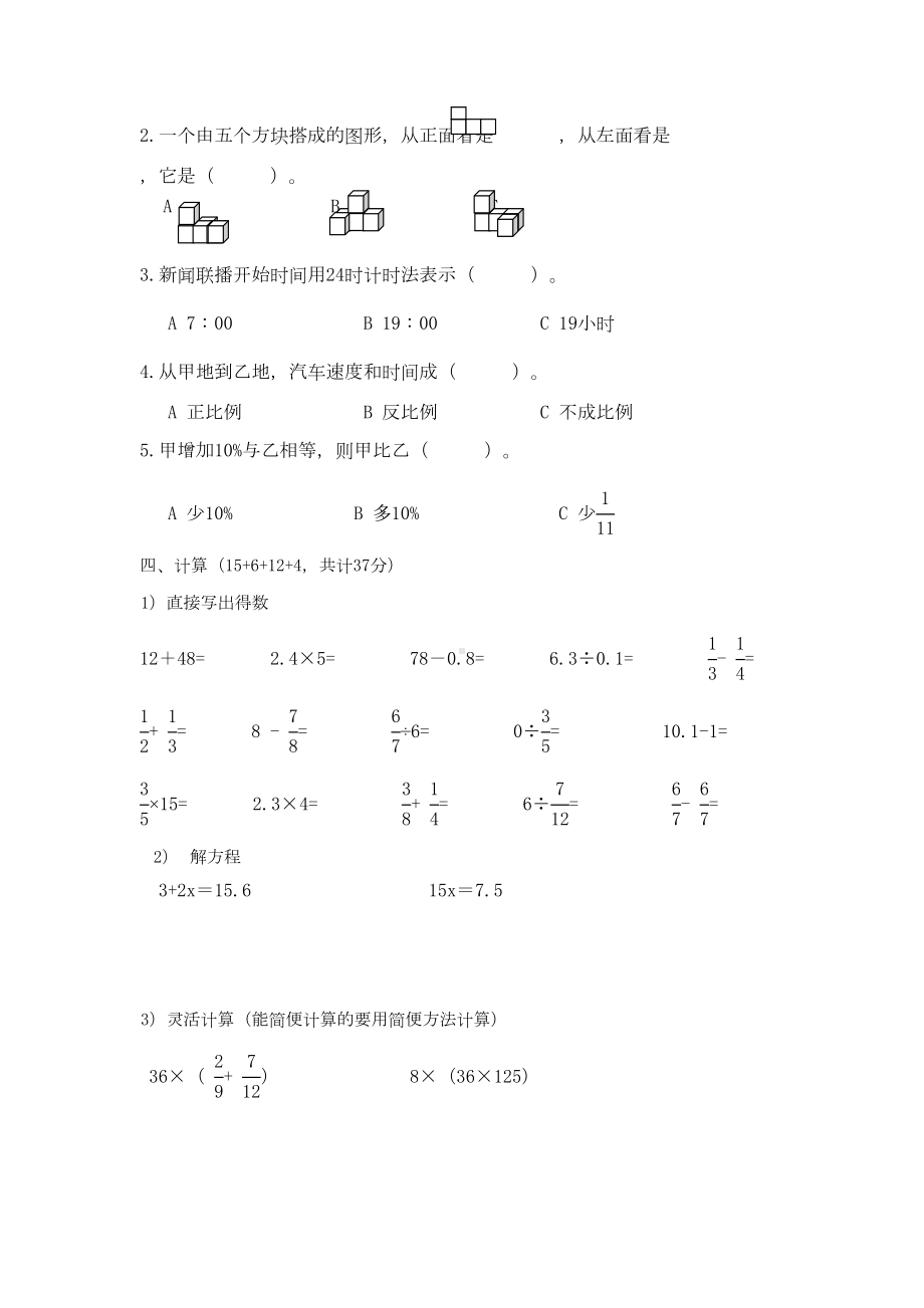 最新人教版六年级下册数学毕业考试模拟试题(DOC 5页).docx_第2页