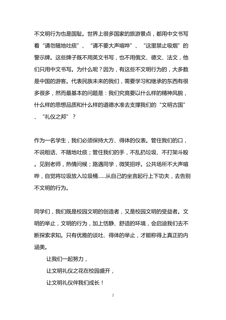 文明礼仪伴我成长演讲稿(精选5篇)(DOC 11页).doc_第2页