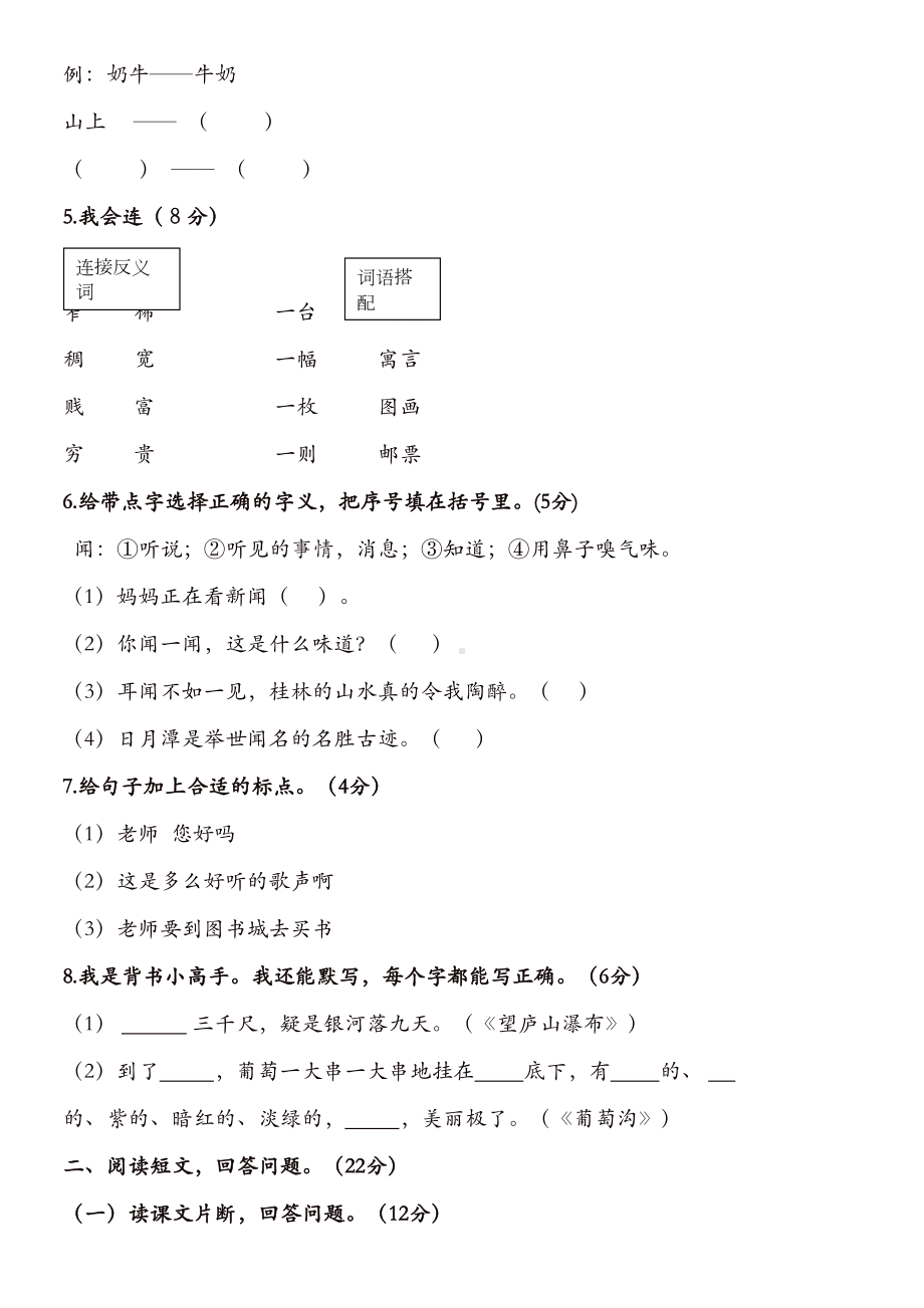 新人教部编版二年级语文上册期末考试卷带答案(DOC 7页).docx_第2页