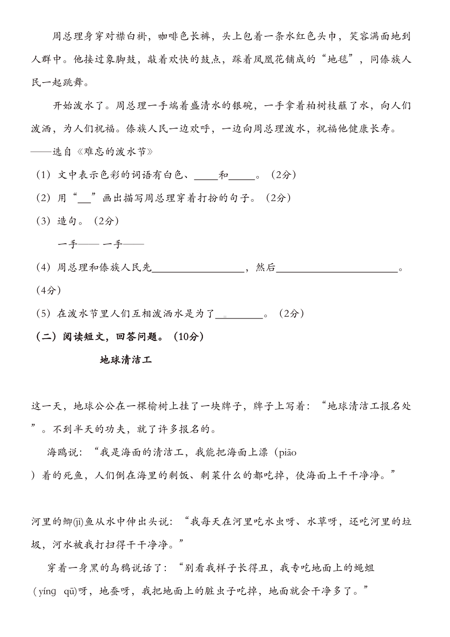 新人教部编版二年级语文上册期末考试卷带答案(DOC 7页).docx_第3页