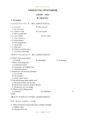 最新外研版九年级上册英语期末综合检测试题(DOC 14页).doc