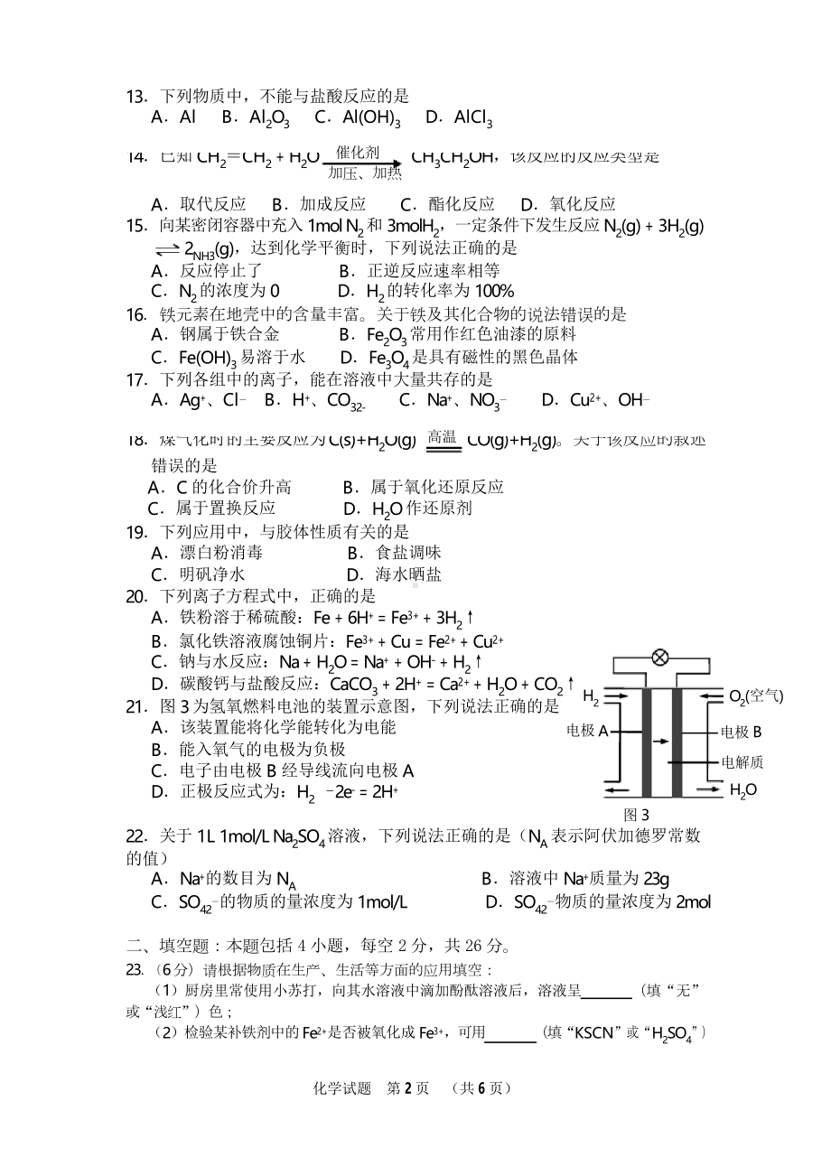 普通高中学业水平考试化学试卷(DOC 5页).docx_第2页