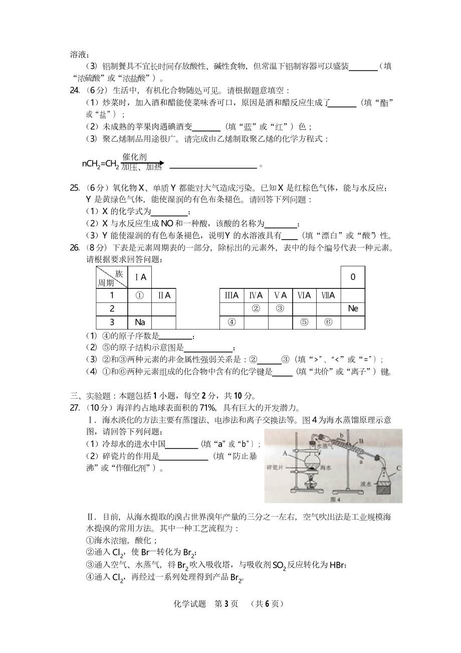 普通高中学业水平考试化学试卷(DOC 5页).docx_第3页