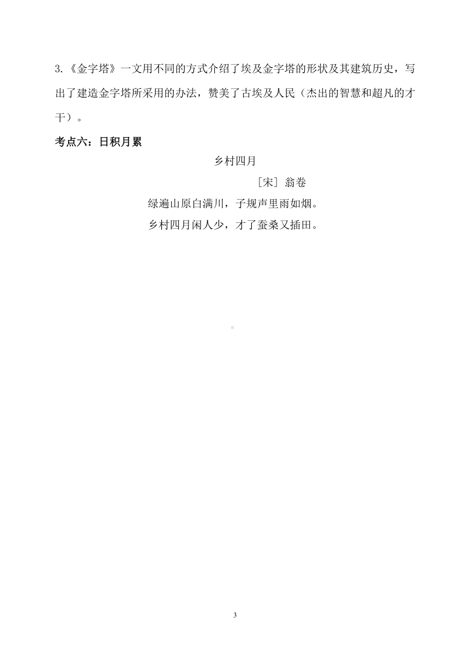 最新部编版小学语文五年级下册第七单元考点梳理(DOC 5页).doc_第3页