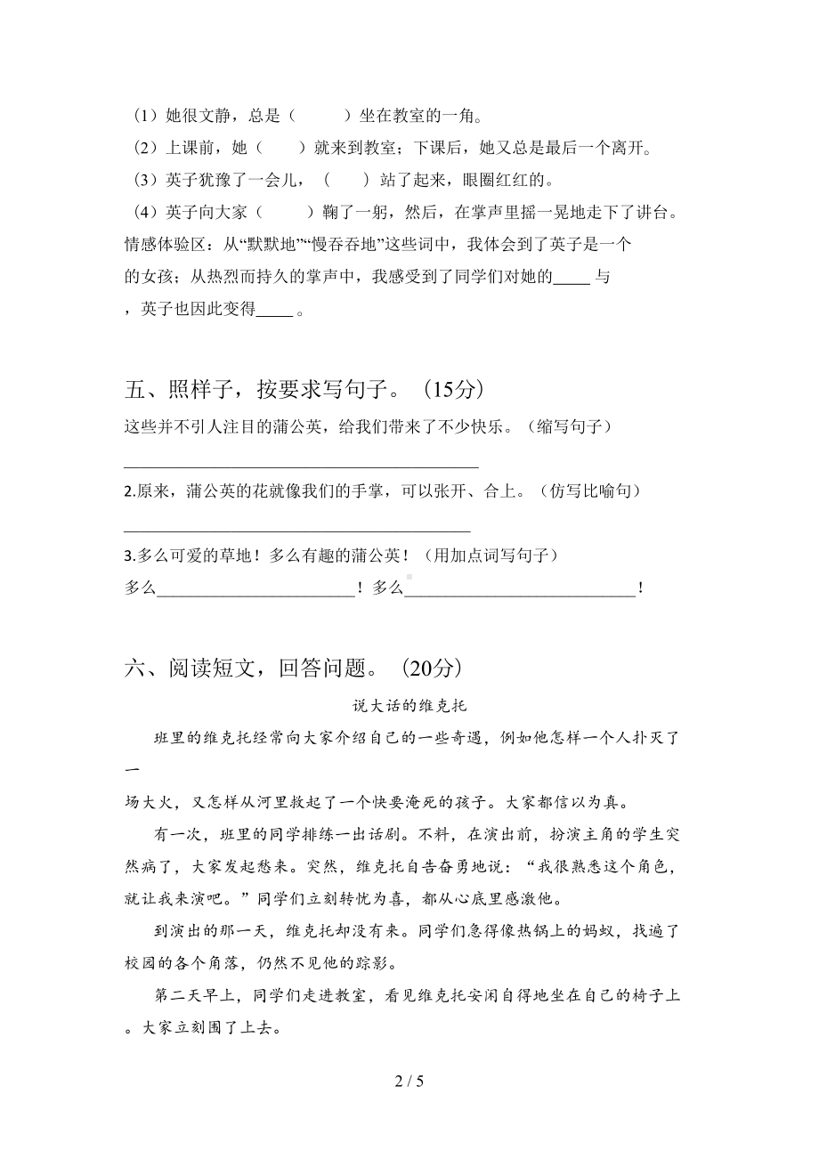 最新部编版三年级语文下册期中考试题及答案(DOC 5页).doc_第2页