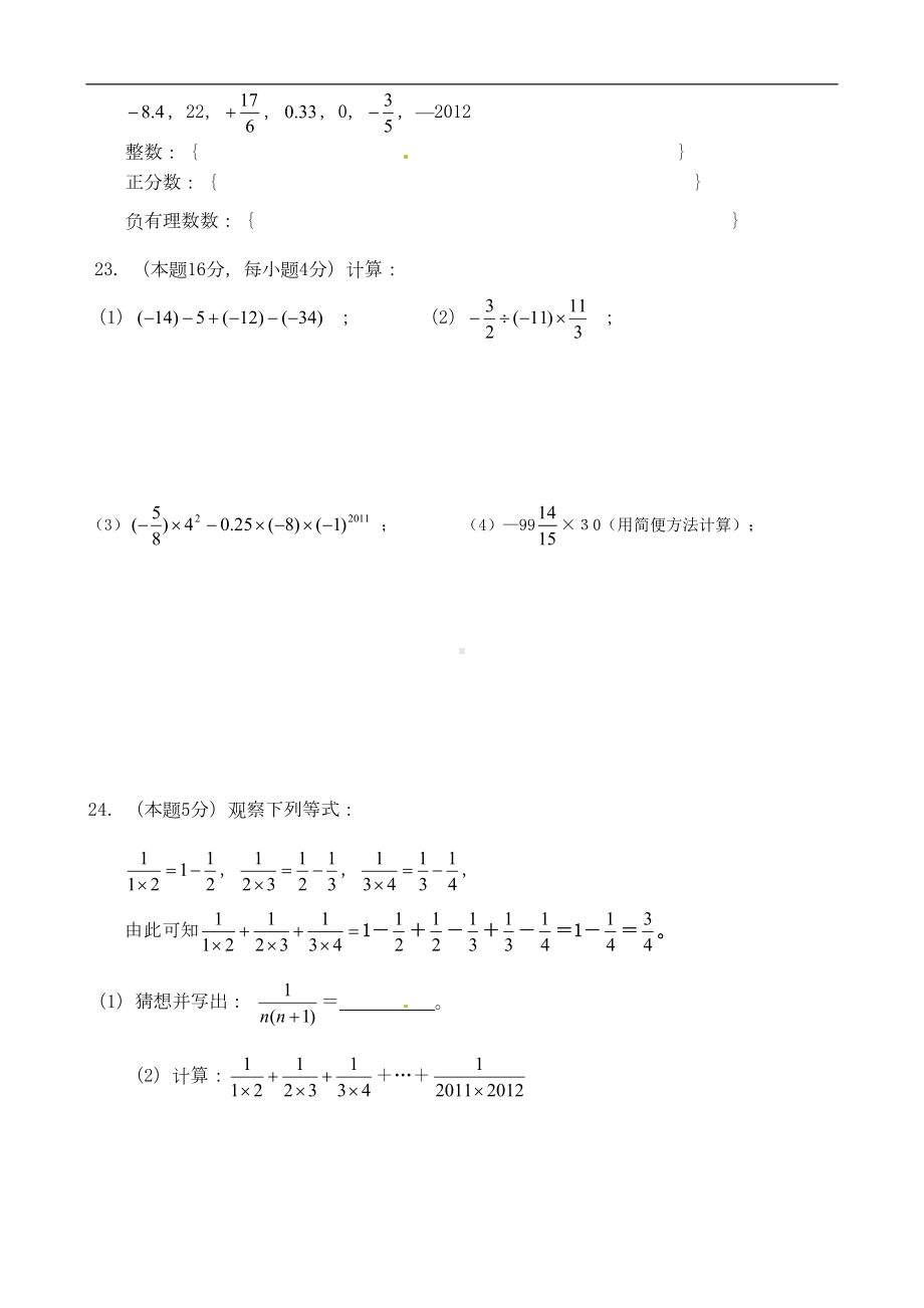 浙江省乐清市七年级数学第一次月考试题-浙教版(DOC 5页).doc_第3页