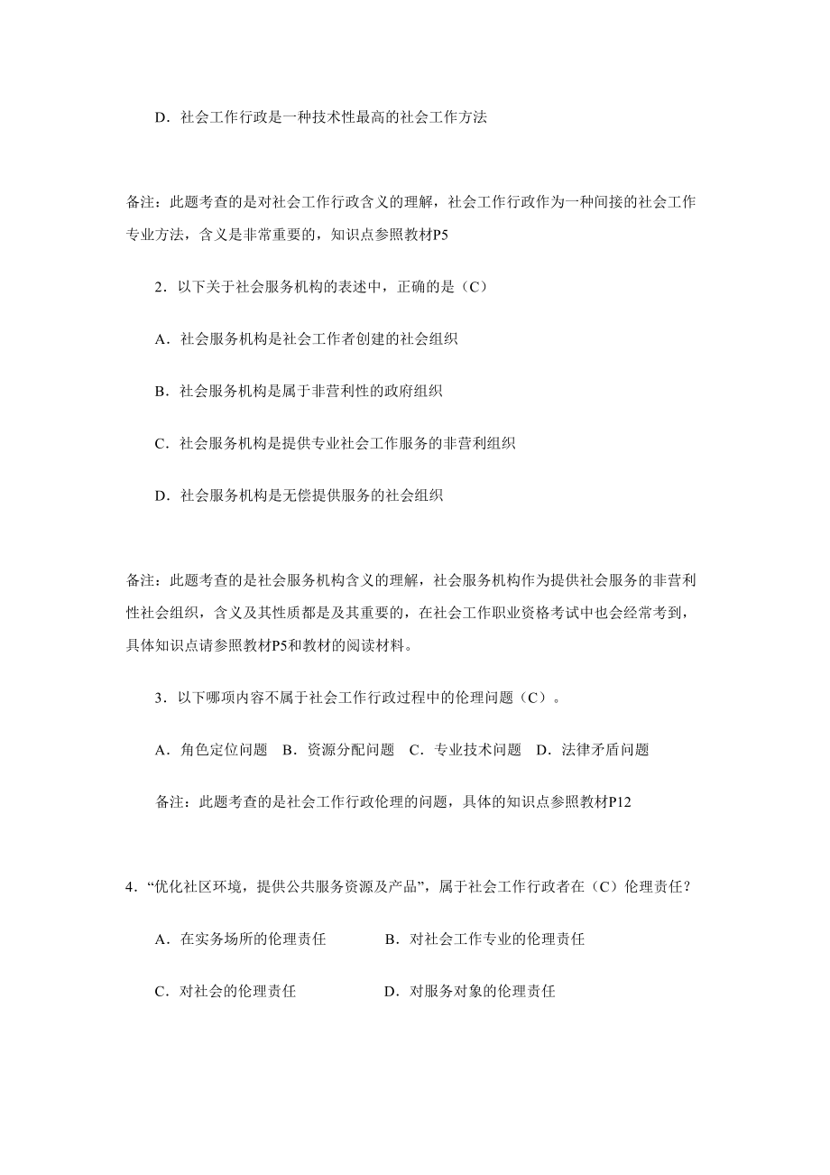 电大社会工作行政期末复习练习题剖析(DOC 23页).doc_第2页