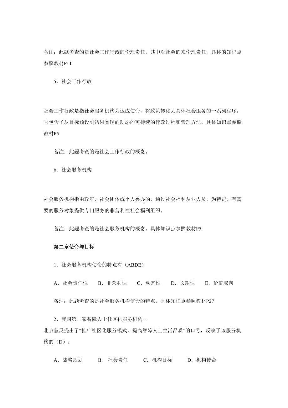 电大社会工作行政期末复习练习题剖析(DOC 23页).doc_第3页