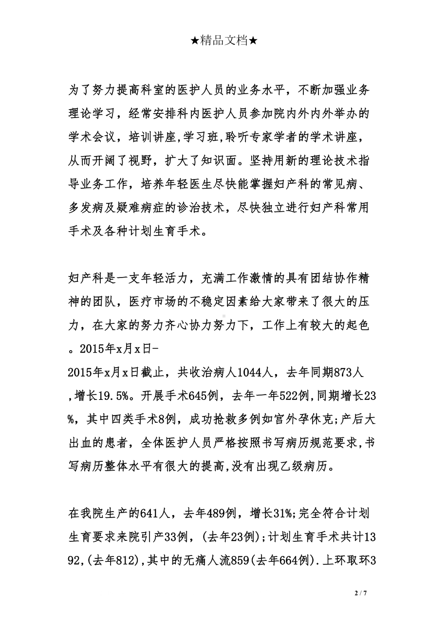 民营医院年工作总结(DOC 7页).doc_第2页