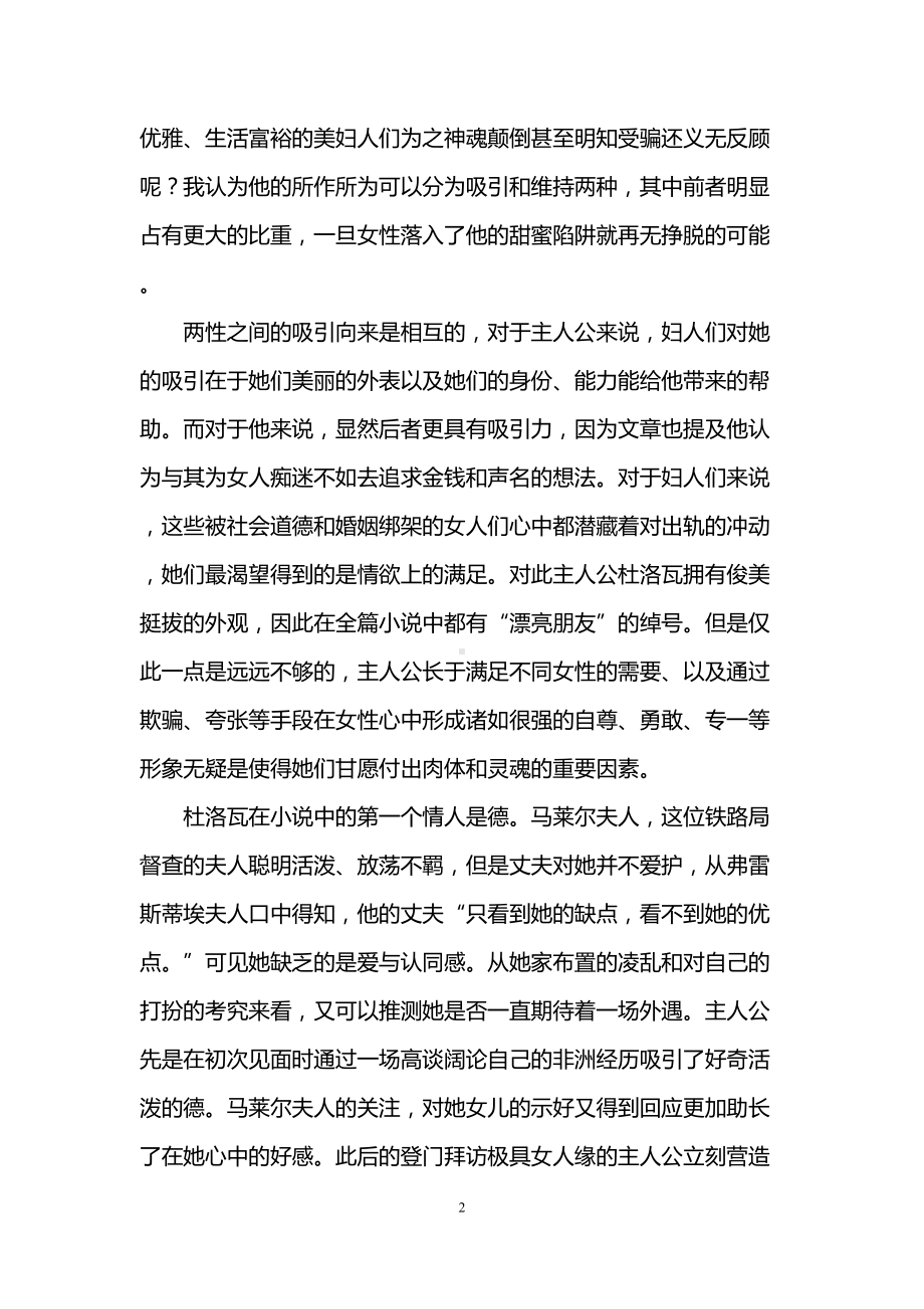 小说读后感3000字(DOC 6页).doc_第2页