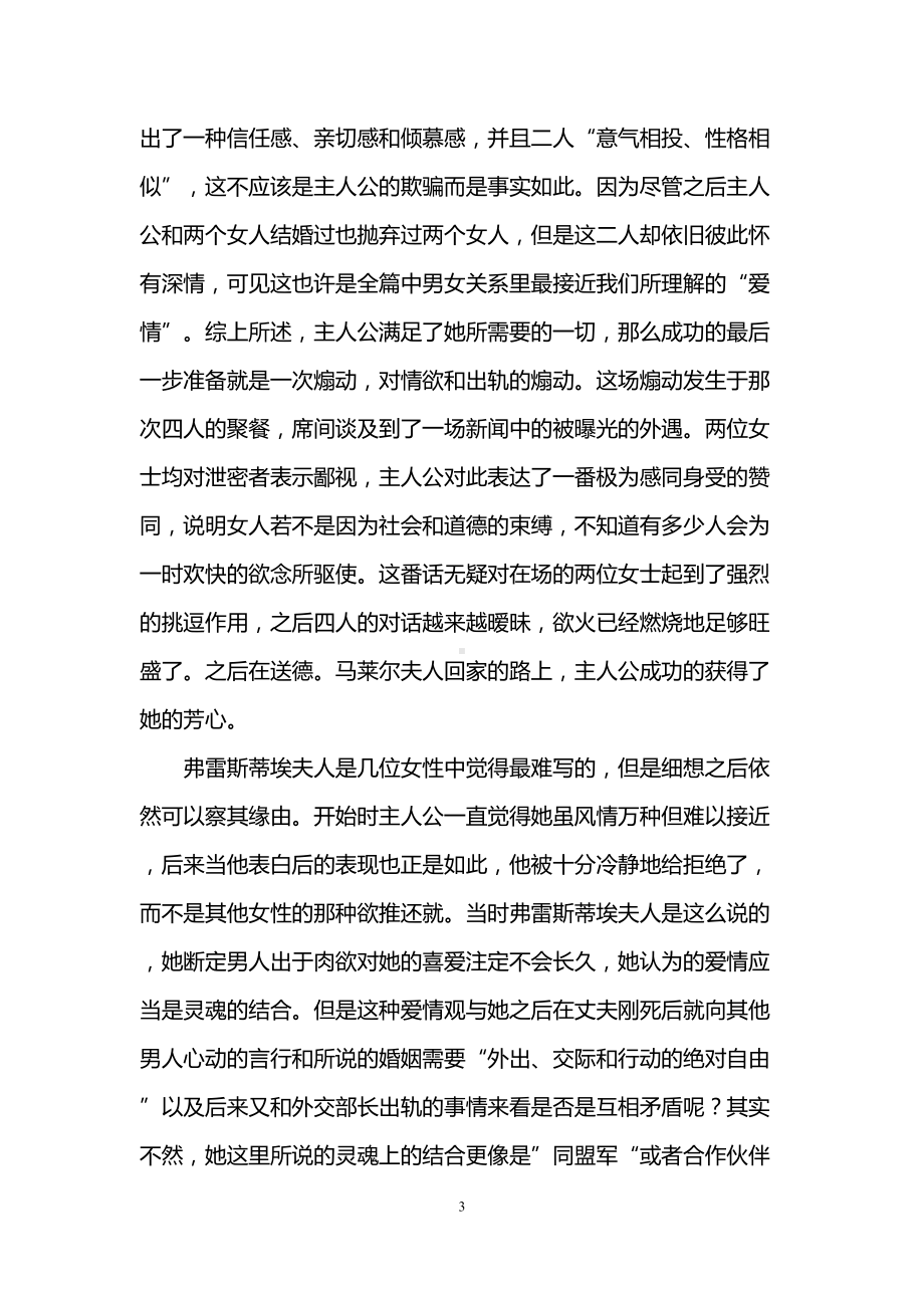 小说读后感3000字(DOC 6页).doc_第3页