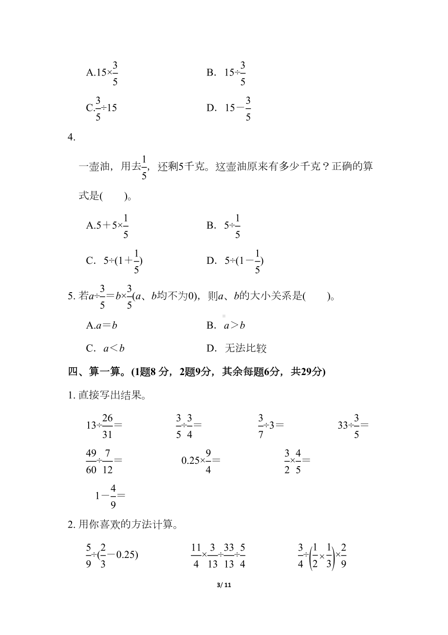 最新（人教版适用）六年级数学上册《第三单元达标测试卷》(附答案)(DOC 11页).docx_第3页