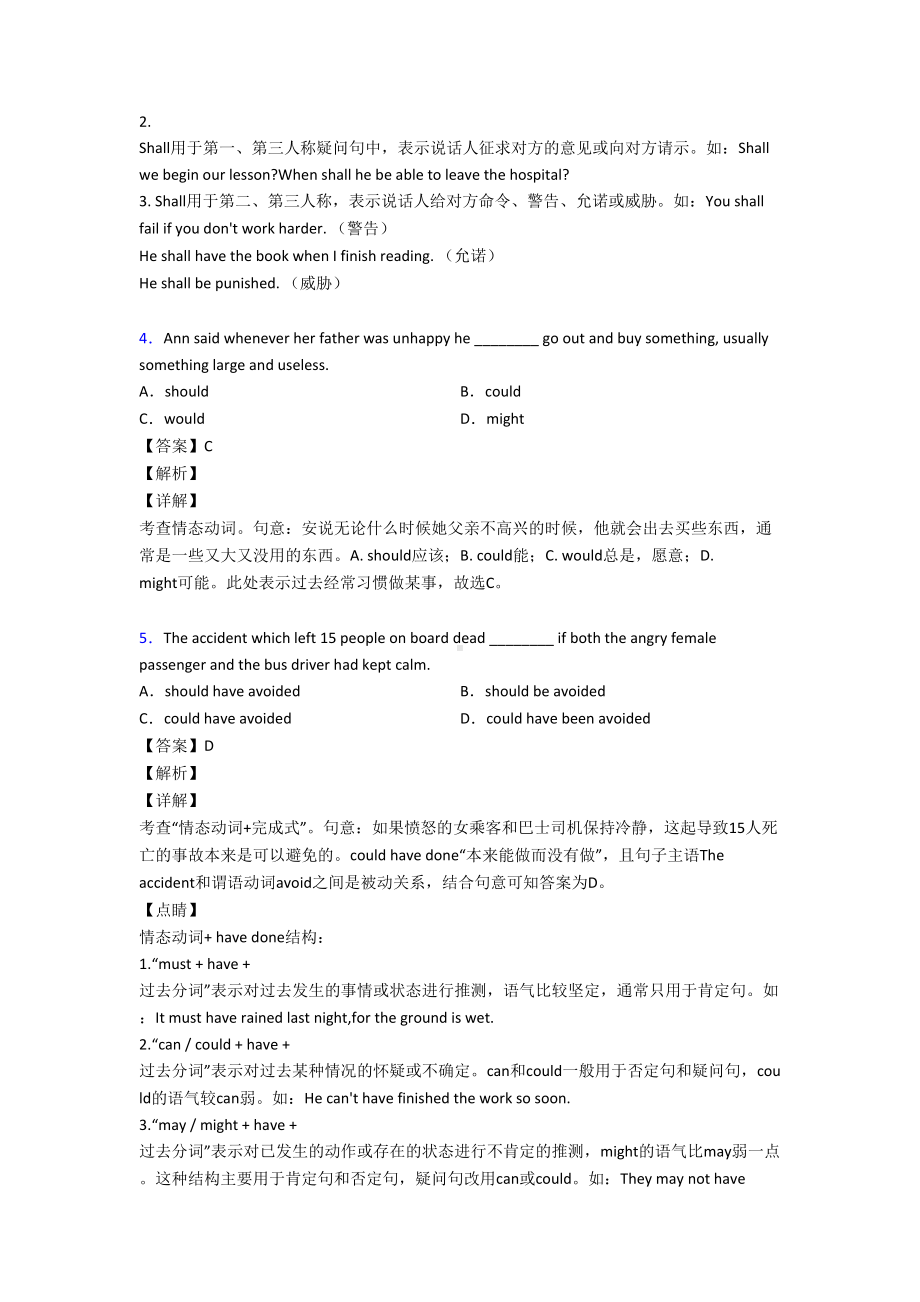 最新高中情态动词练习题及答案详解(DOC 12页).doc_第2页