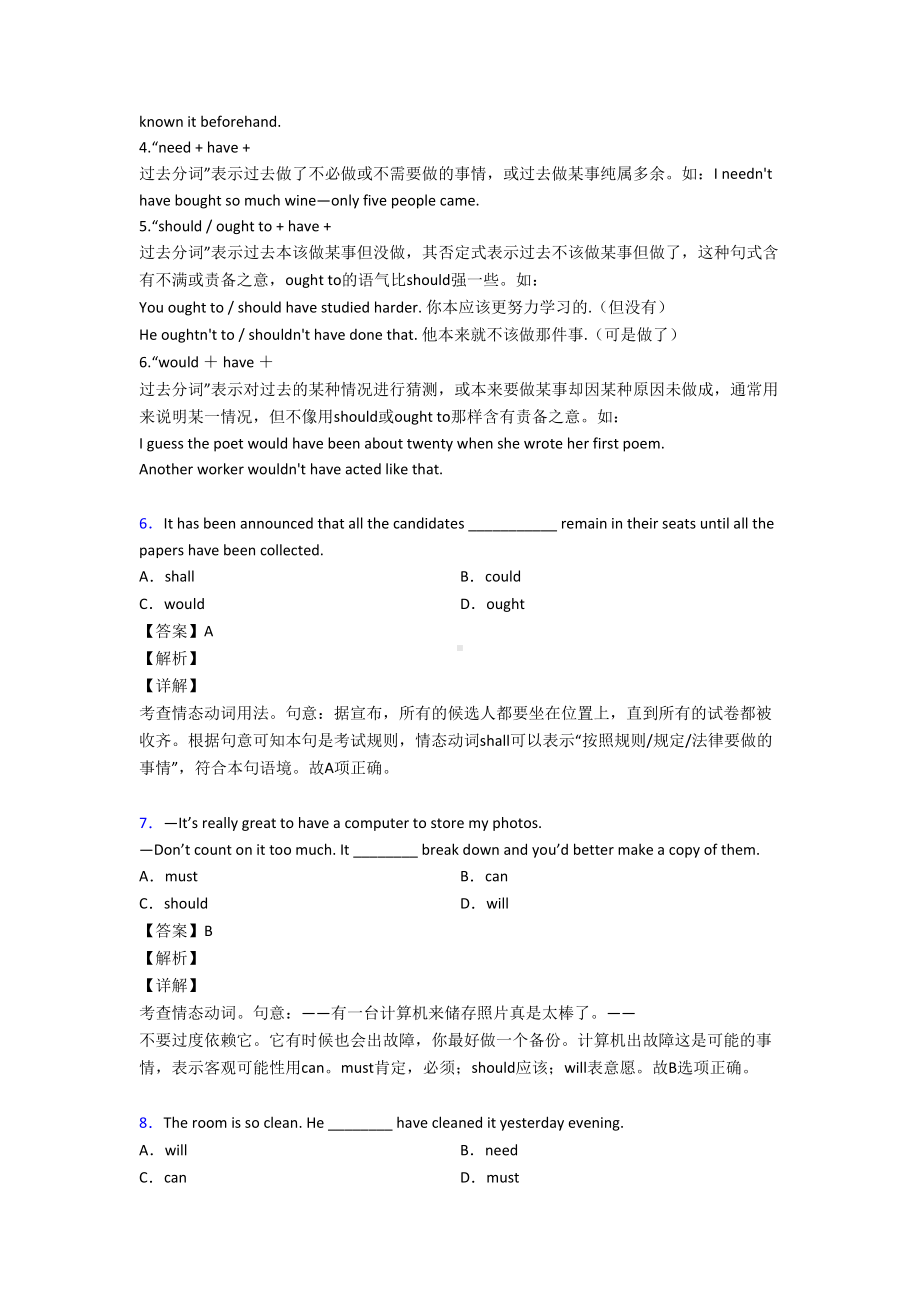 最新高中情态动词练习题及答案详解(DOC 12页).doc_第3页