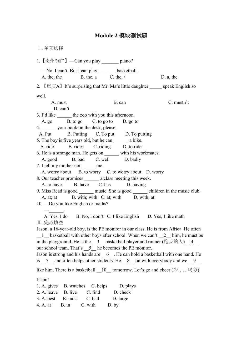 最新初中英语外研版七年级下册Module-2-模块测试题及答案(DOC 5页).docx_第1页