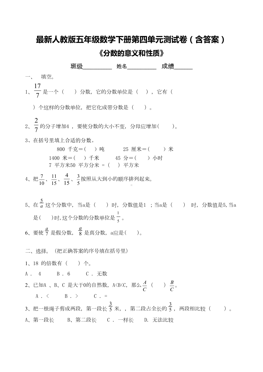 最新人教版五年级数学下册第四单元检测试卷(含答案)(DOC 6页).doc_第1页