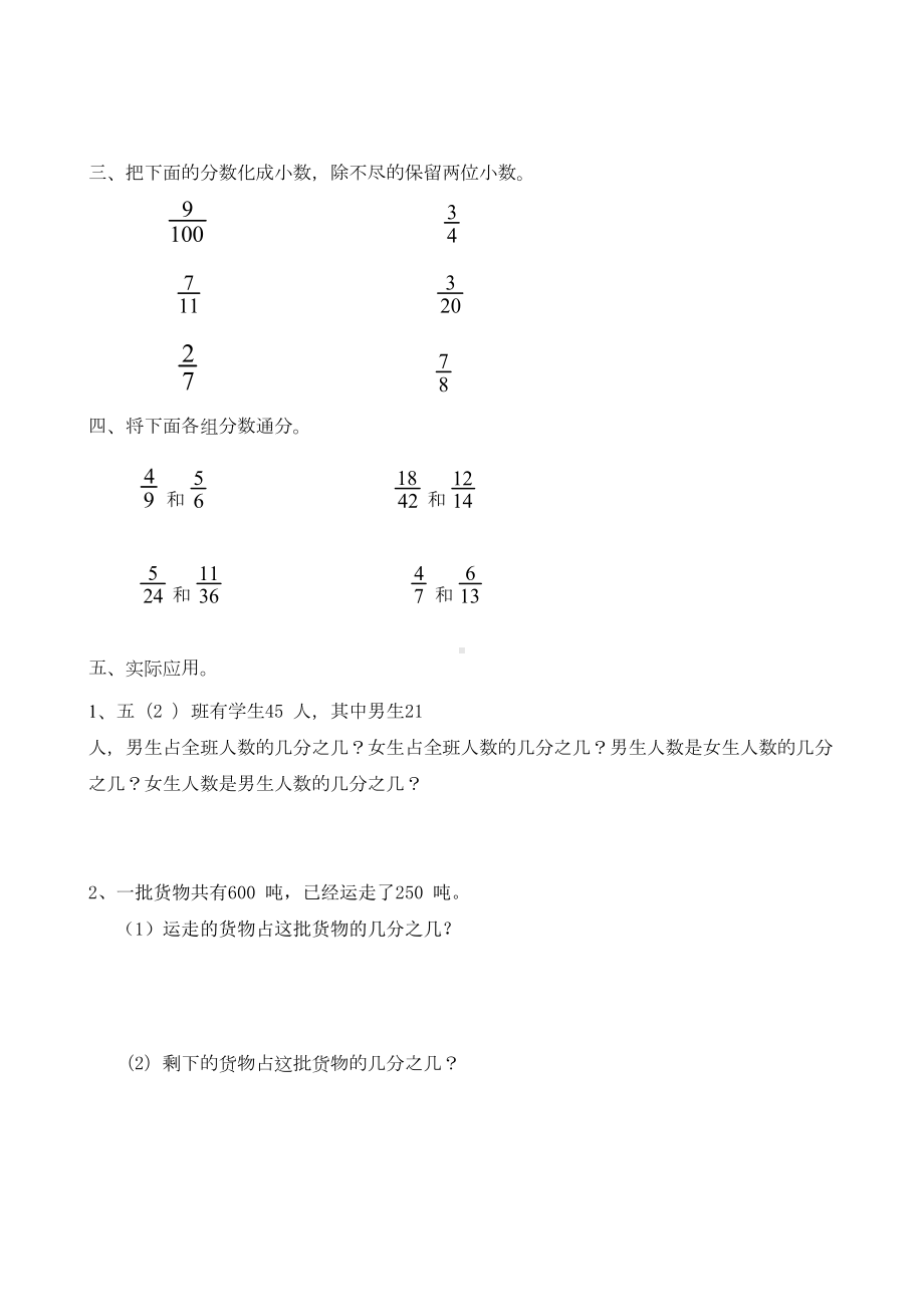 最新人教版五年级数学下册第四单元检测试卷(含答案)(DOC 6页).doc_第2页